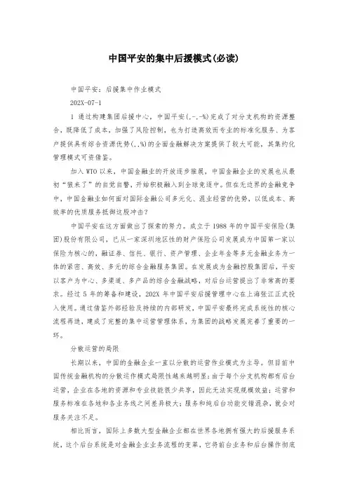 中国平安的集中后援模式(必读)