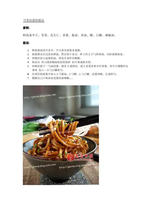 凉面大全