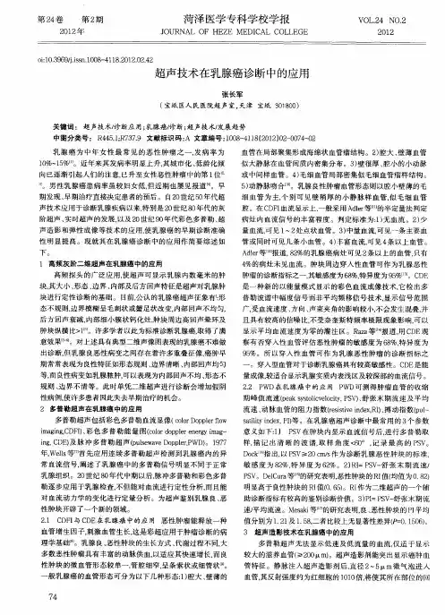 超声技术在乳腺癌诊断中的应用