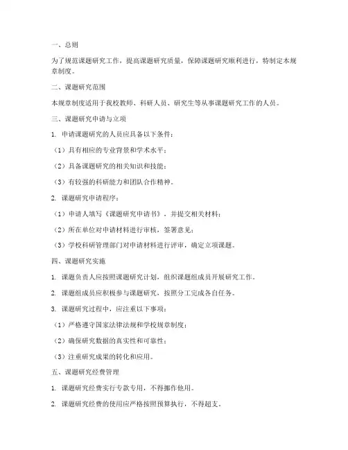 课题研规章制度