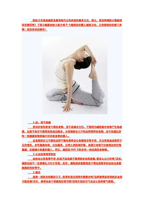 最受懒女人欢迎的八大瘦身方法1