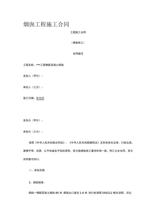烟囱工程施工合同 标准版 模板