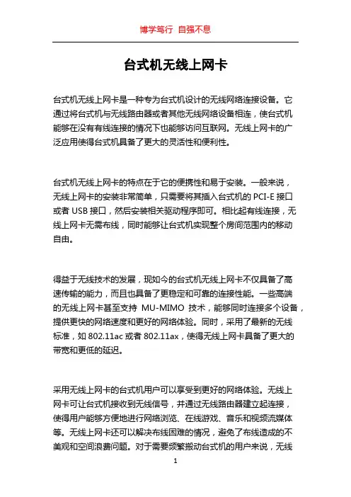 台式机无线上网卡