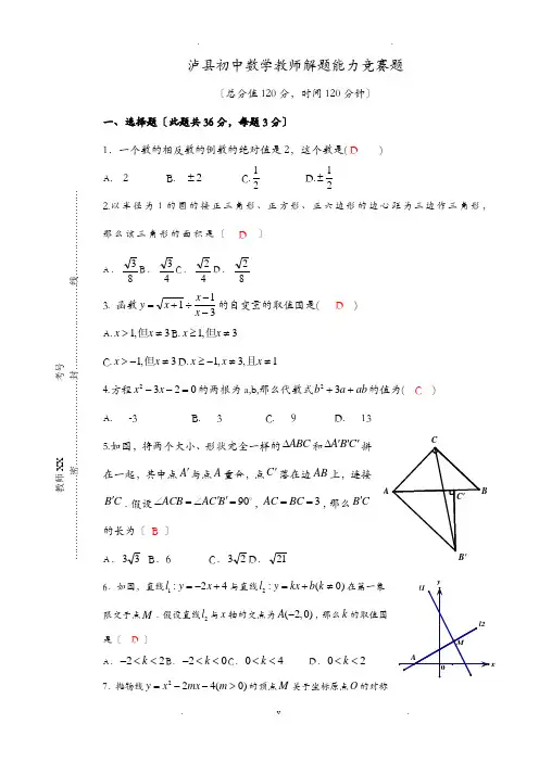 泸县初中数学教师解题能力大赛考试题含答案