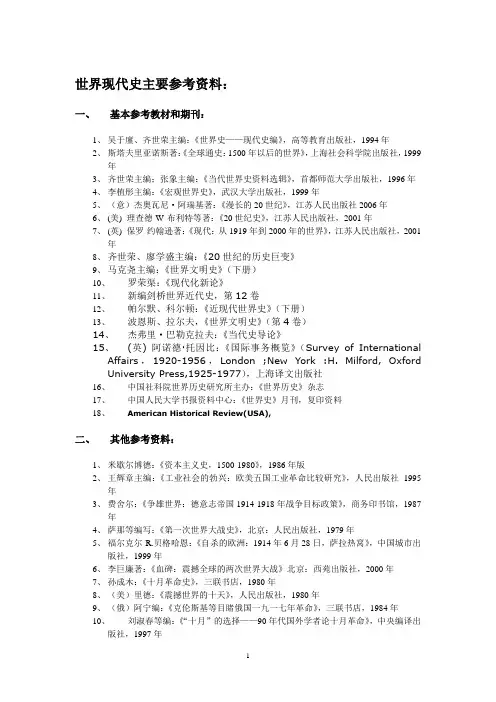 世界现代史参考书目