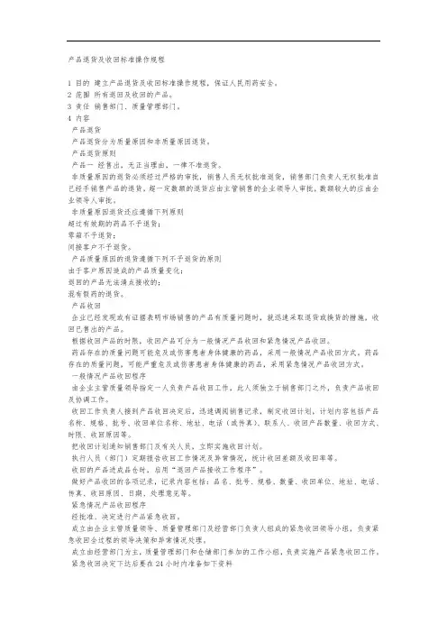 产品退货及收回标准操作规程