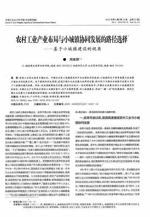 农村工业产业布局与小城镇协同发展的路径选择——基于小城镇建设的视角