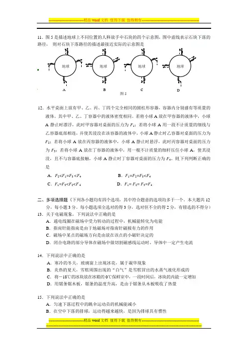 2012北京中考物理试卷、答案及试卷分析-1