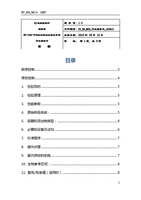 MCH_作业指导书_150517