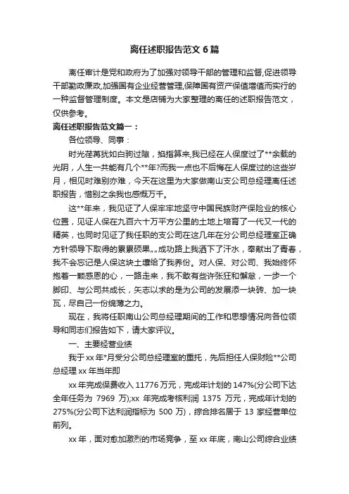 离任述职报告范文6篇