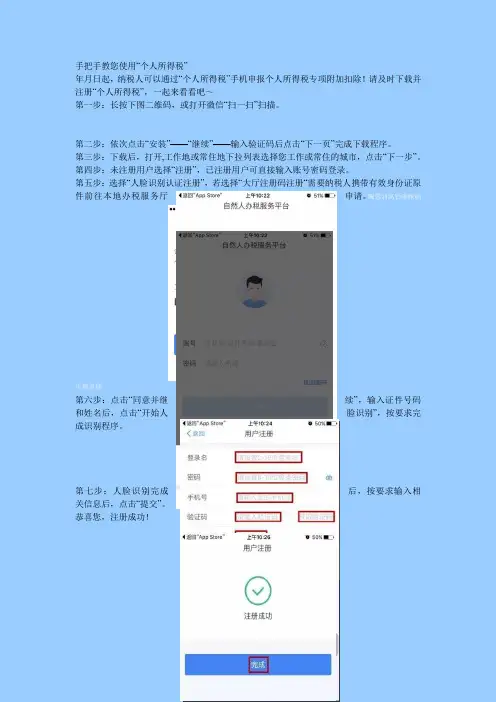 手把手教您使用个人所得税APP