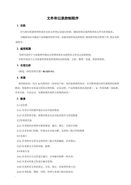 文件和记录控制程序