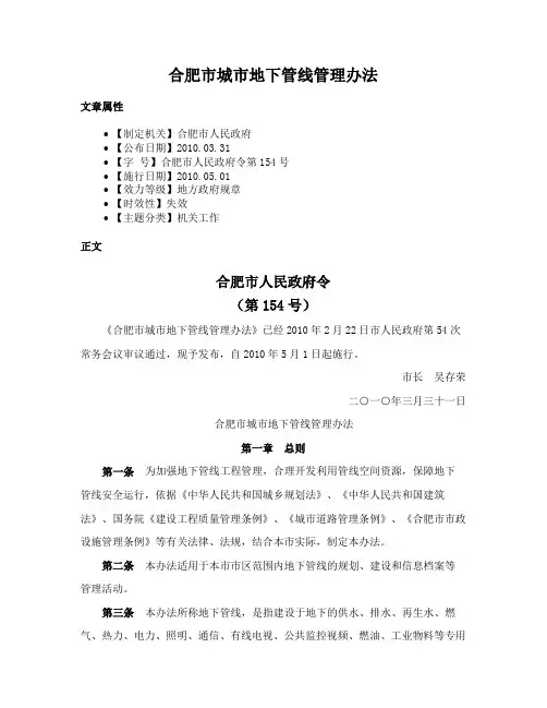 合肥市城市地下管线管理办法