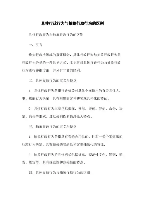 具体行政行为与抽象行政行为的区别