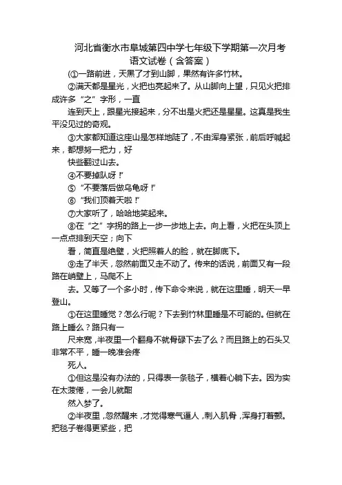河北省衡水市阜城第四中学七年级下学期第一次月考语文试卷(含答案)
