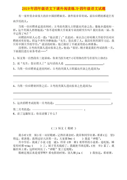 2019年四年级语文下课外阅读练习-四年级语文试题