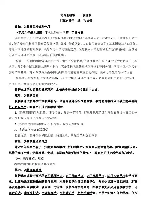 辽阔的疆域说课稿