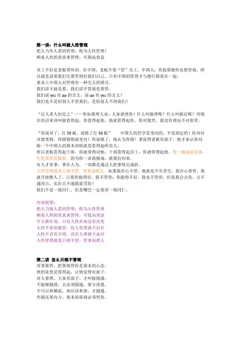 中国式人性管理 笔记