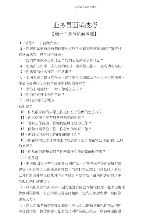 有关业务员面试技巧