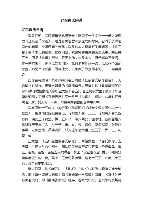 辽东曹氏宗谱