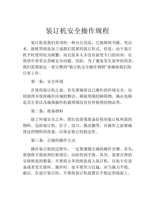 装订机安全操作规程