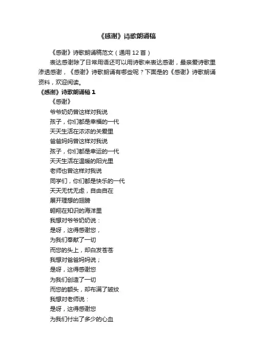 《感谢》诗歌朗诵稿