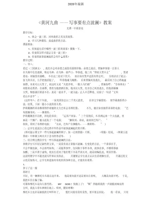 2020年最新人教版高中语文必修1表达交流黄河九曲写事要有点波澜教案(2)