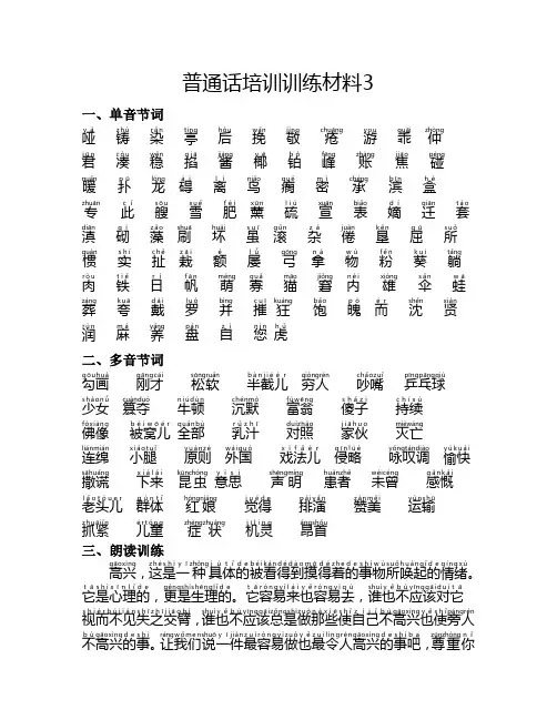 普通话测试题第3套(注音在汉字上面)