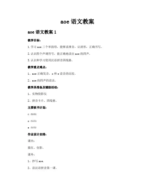 aoe语文教案