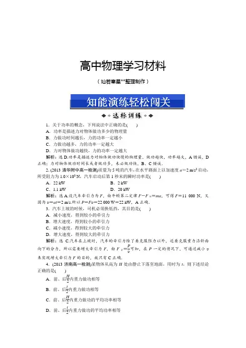 人教版高中物理必修二第七章第三节知能演练轻松闯关.docx