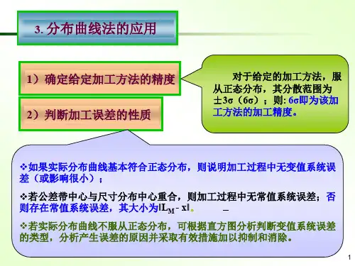 加工误差统计分析习题