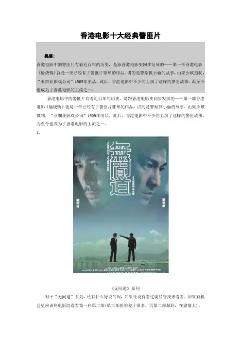 香港电影十大经典警匪片