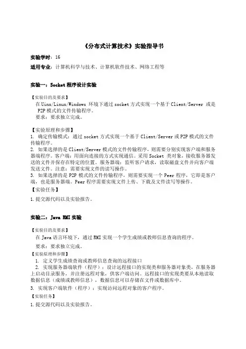 分布式计算技术-实验指导书(必修)