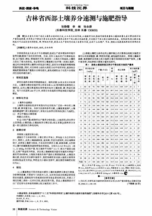 吉林省西部土壤养分速测与施肥指导