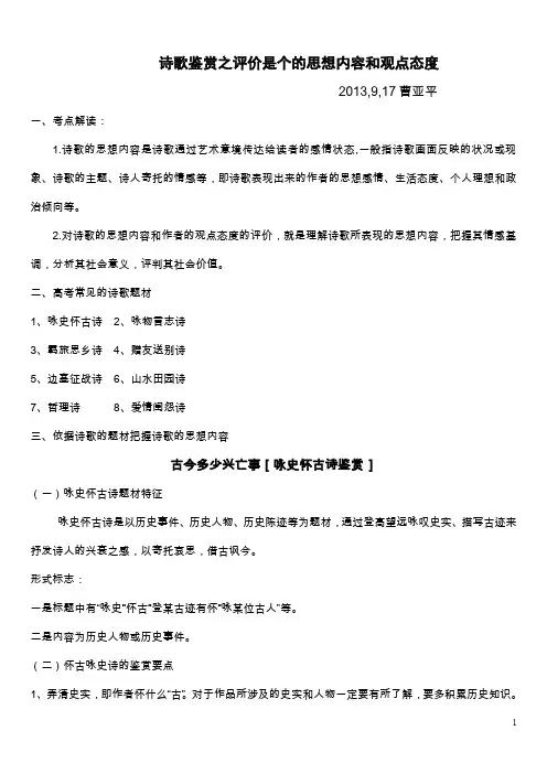 2014届高三诗歌鉴赏教案之思想情感