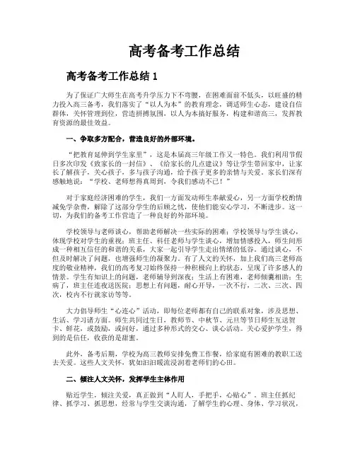 高考备考工作总结