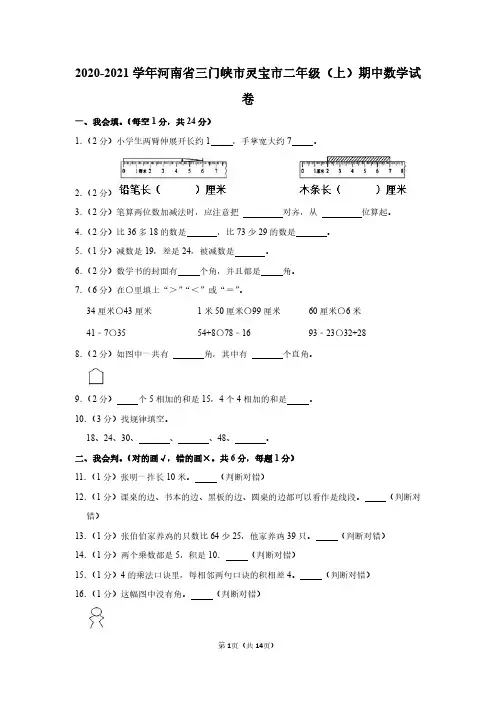 小学二年级上学数学期中试卷及答案详解