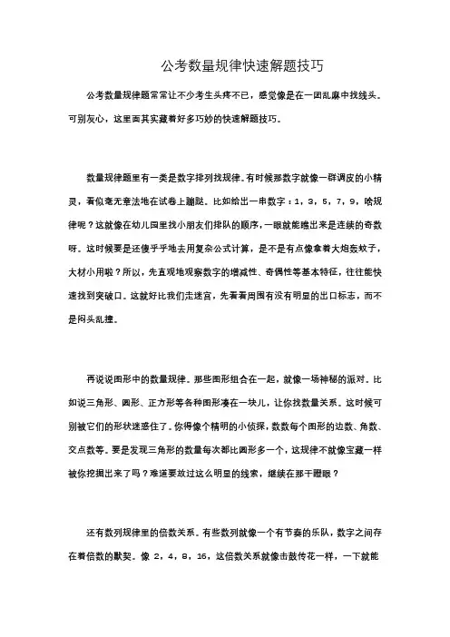 公考数量规律快速解题技巧