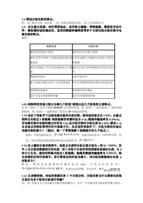 数据通信与计算机网络（第五版）复习题