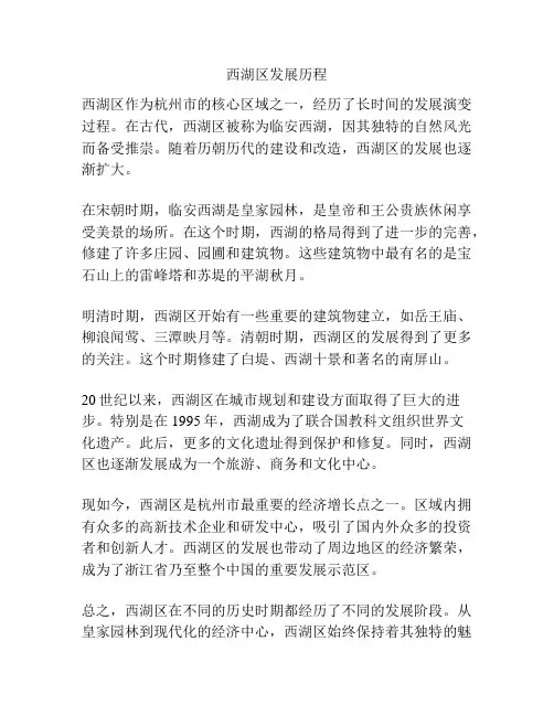 西湖区发展历程