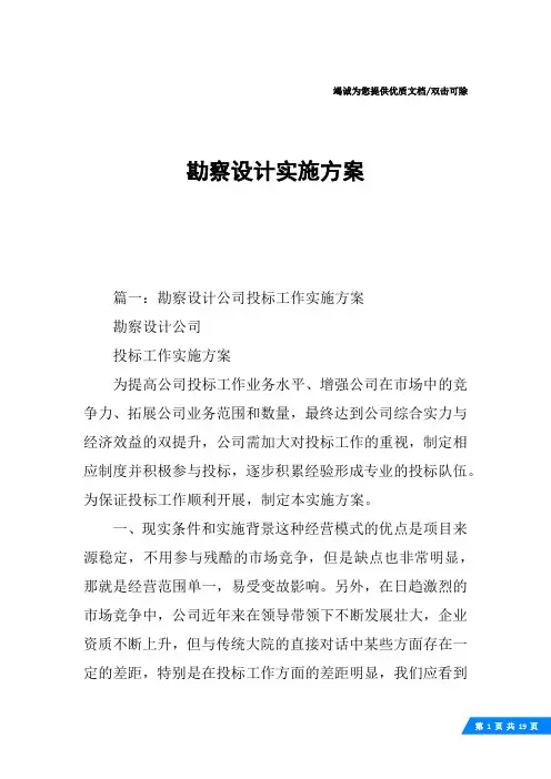 勘察设计实施方案