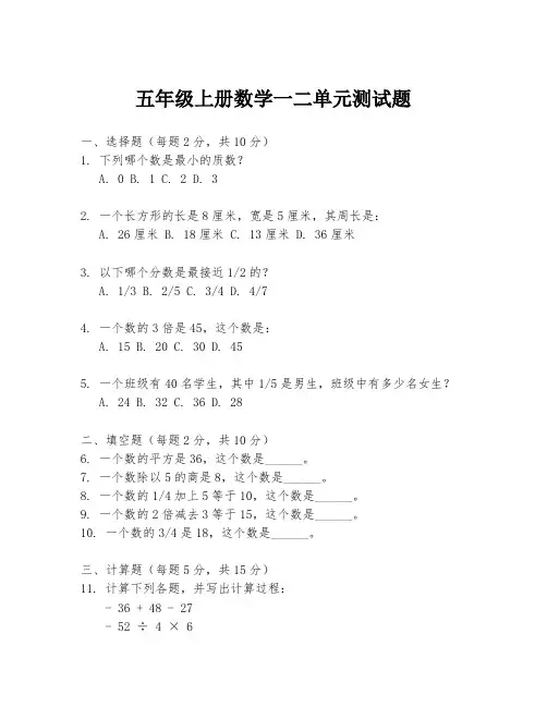 五年级上册数学一二单元测试题