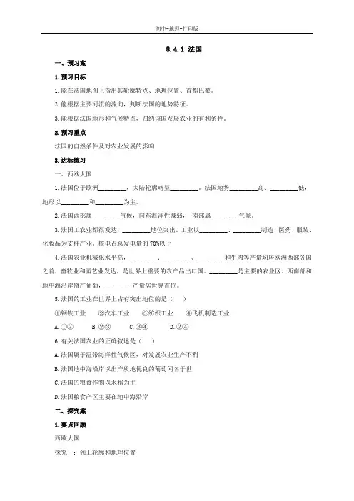 湘教版-地理-七年级下册-湘教版地理七下导学案：8.4.1法国