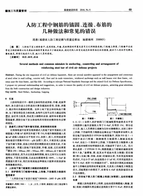 人防工程中钢筋的锚固、连接、布筋的几种做法和常见的错误