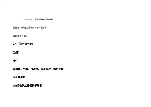 CO2操作说明书