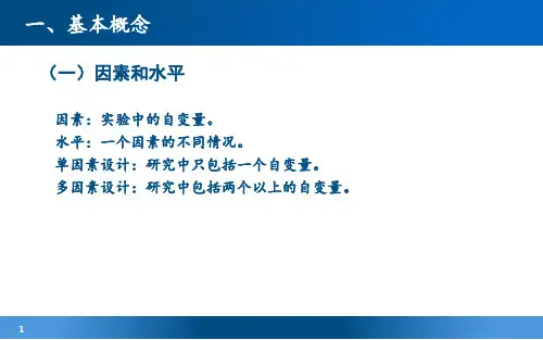 4.7.125多因素方差分析及软件操作