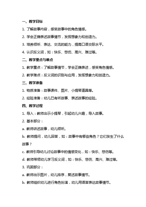 中班语言公开课教案及教学反思《梨子小提琴》