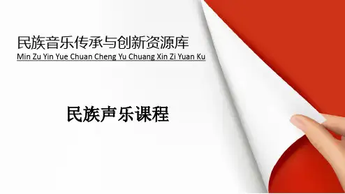 花腔的演唱特点.pptx