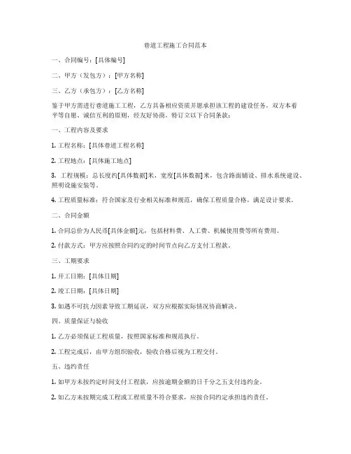 巷道工程施工合同范本