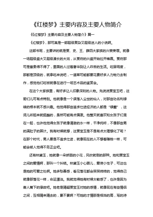 《红楼梦》主要内容及主要人物简介